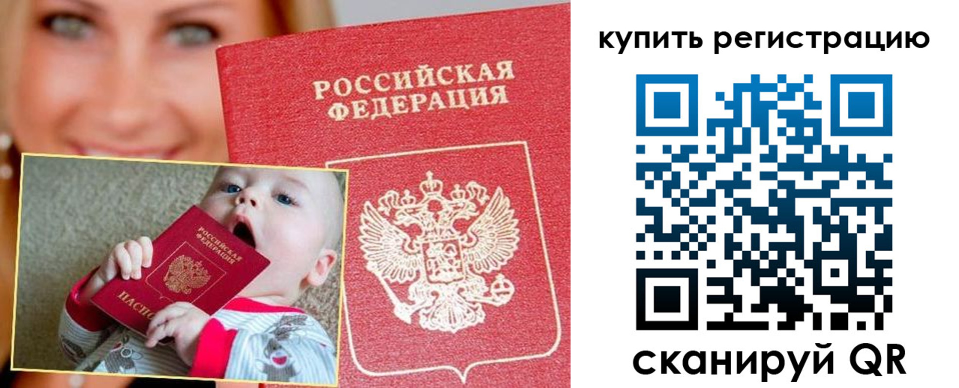 прописка в квартире в Бородино