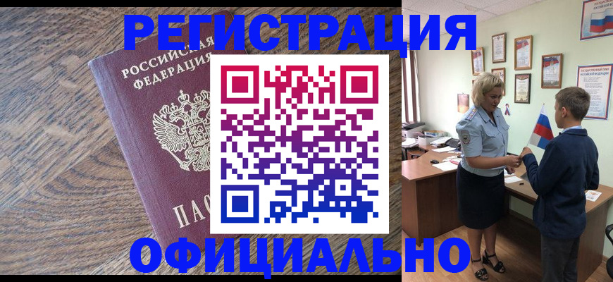 временная регистрация законно в Бородино