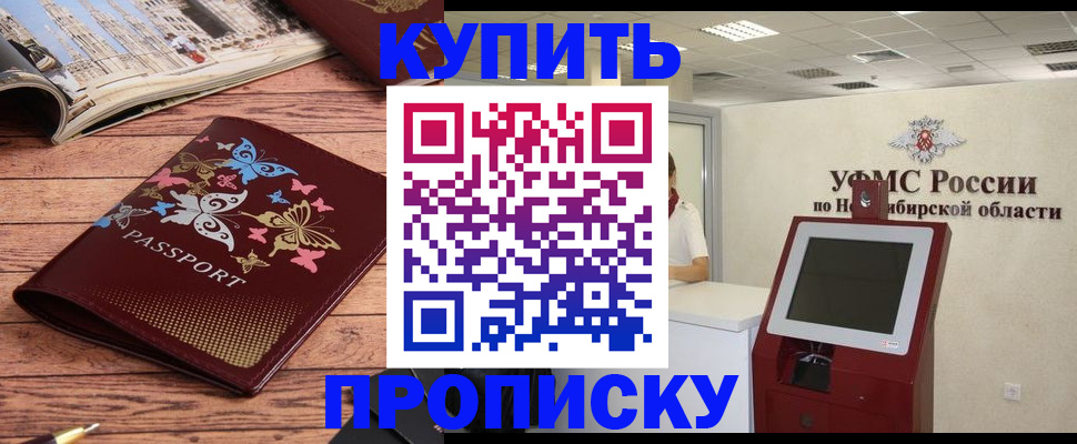 прописка для работы в Бородино