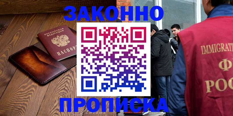 прописка 2025 в Бородино