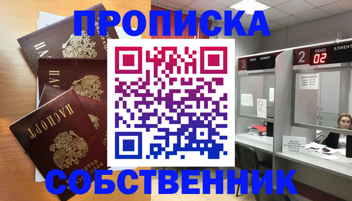 временная прописка в Бородино