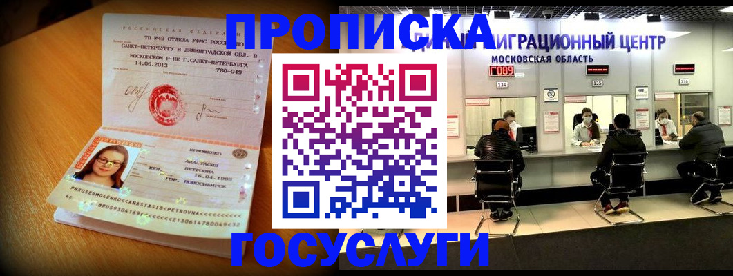 прописка паспорт в Бородино